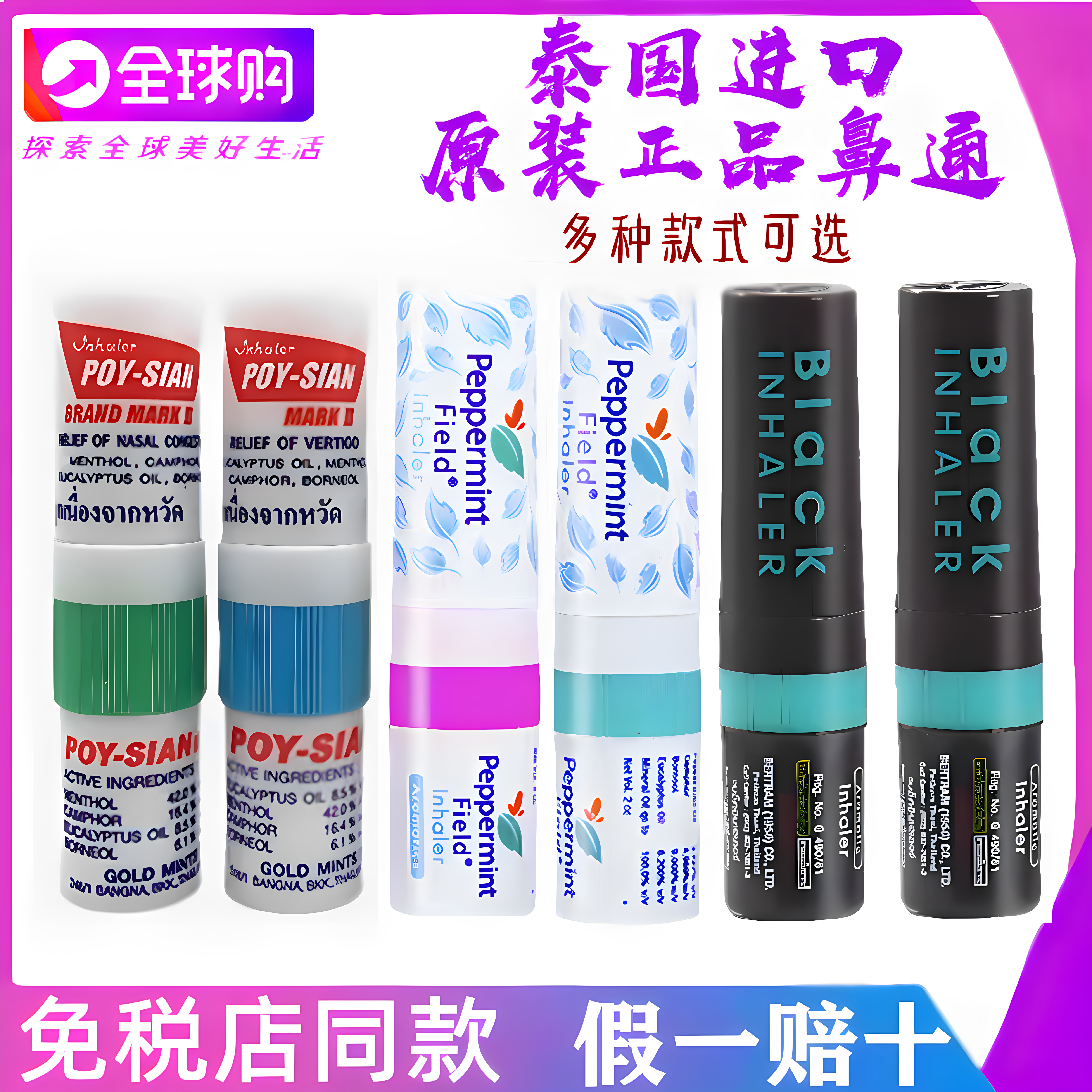 泰国薄荷开车提神醒脑通鼻八仙筒图片
