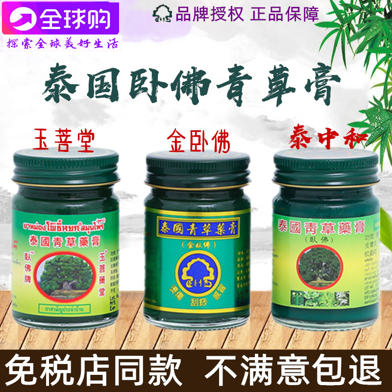 泰国青草药膏卧佛牌绿膏防蚊止痒