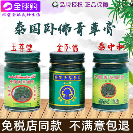 泰国青草药膏原装正品驱蚊止痒膏防蚊虫卧佛牌青草膏玉菩堂金卧佛