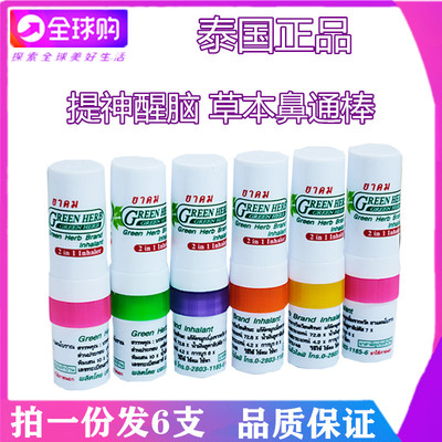 6支泰国正品薄荷鼻通棒通鼻膏提神清凉油晕车船鼻塞蚊咬止痒