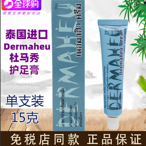 泰国护足膏杜玛秀护足霜止痒脱皮脚臭脚部护理膏杜马秀代购15g克 泰国护足膏杜玛秀护足霜止痒脱皮脚臭脚部护理膏杜马秀代购15g克
