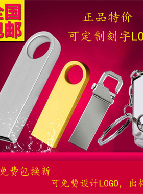 正品8gU盘 金属不锈钢 U盘8G 创意8G u盘 包邮可定制刻字LOGO