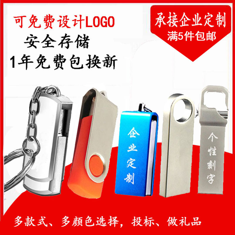 投标4gb U盘8gU盘 2G金属旋转1g防水U盘16G公司展会礼品定制logo 个性定制/设计服务/DIY U盘定制 原图主图