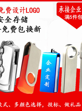 投标4gb U盘8gU盘 2G金属旋转1g防水U盘16G公司展会礼品定制logo