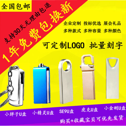 包邮8gU盘 金属 u盘 16g 防水4g2g32g投标U盘8g 优盘公司定制logo