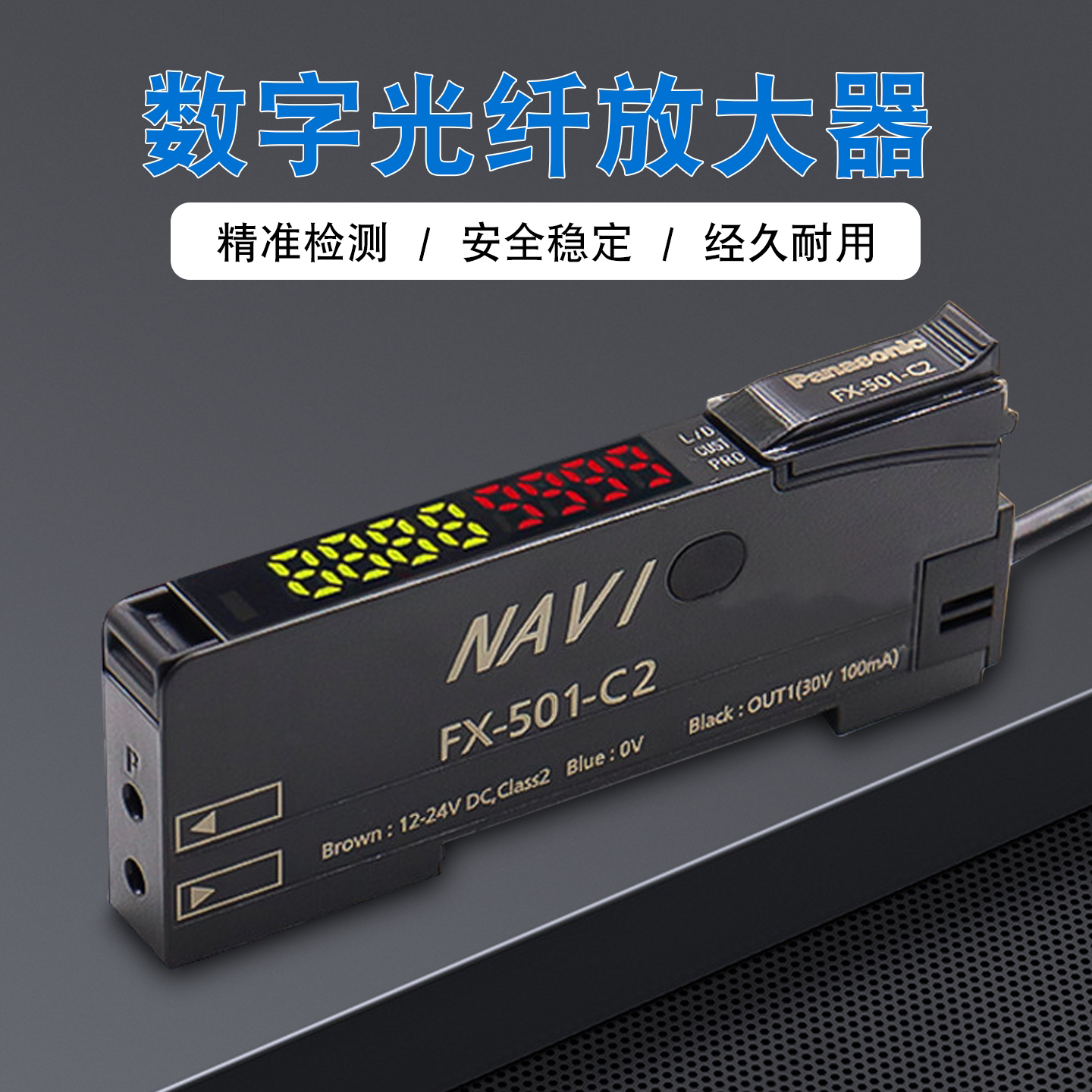 松下 原装光纤放大器FX-501/551/101-C2/551-C2-HT数显光纤传感器图片