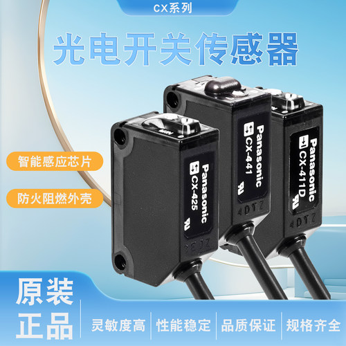 松下全新CX-411光电传感器NPN/PNP小光斑不受背景干扰CX-441P原装