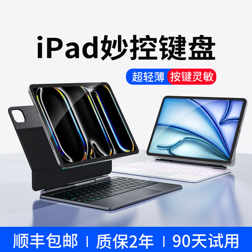 iPad妙控键盘带触控板11/13英寸Pro/Air磁吸悬浮苹果平板键盘专用