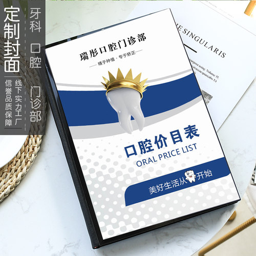 牙科口腔门诊价目册牙齿整形美容