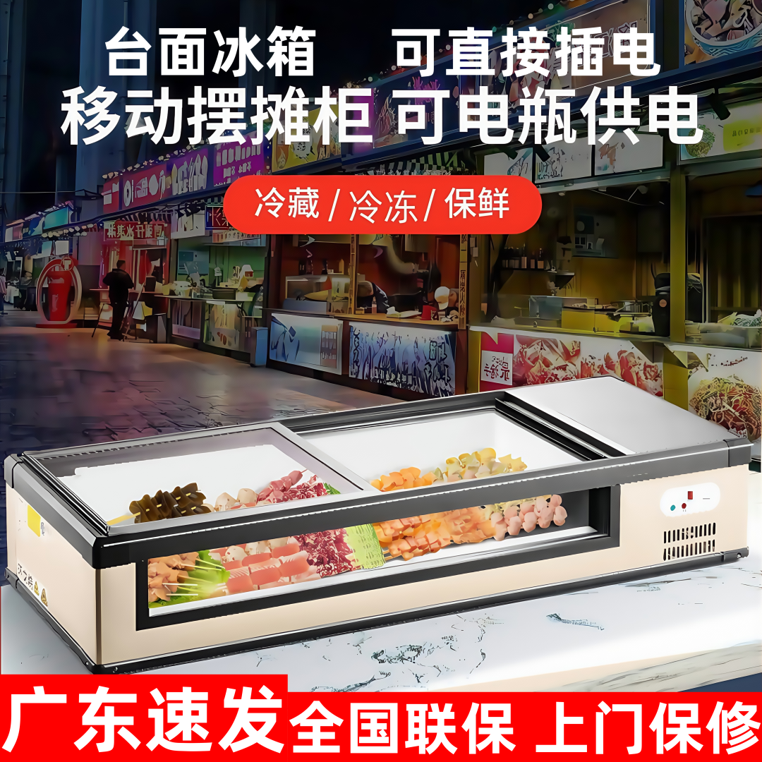 移动摆摊冷柜冷藏冷冻展示柜商用冰柜车载专用小型台式三轮车冰箱