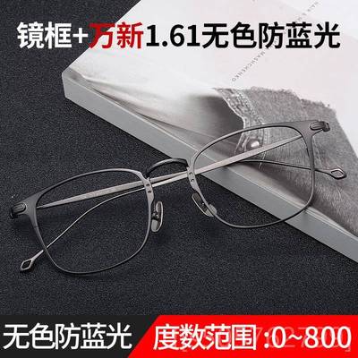 高档文纯钛方框眼镜疲男潮流艺防辐射护眼视抗蓝光劳近余文乐同款