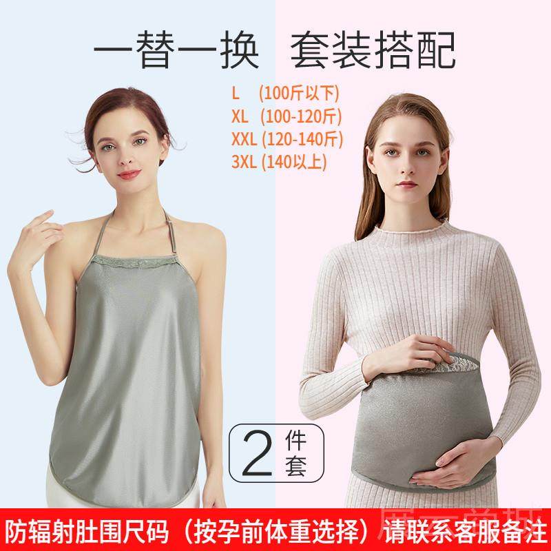 高档孕防辐辐射孕妇服肚兜怀孕穿期围裙淑内女上班族电脑隐形射服,孕妇装/孕产妇用品/营养,防辐射服/用品,淘宝优惠券,粉丝福利购,淘宝优惠卷
