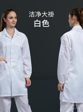高档防静电大褂蓝色工作服防尘服净服洁子电车间静电衣无尘衣长白