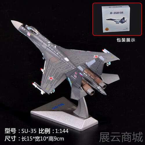 高档1:2苏35战斗机模型合金飞静态仿真S7U-35机模型收藏件军摆迷