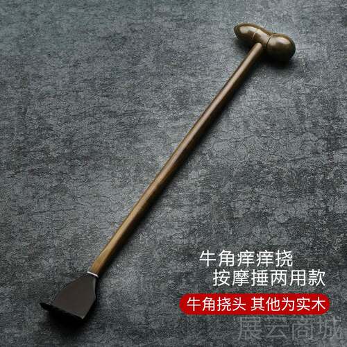 高档水牛敲背锤敲打锤角子拍背痒痒挠抓 痒按摩锤经络养生拍穴器
