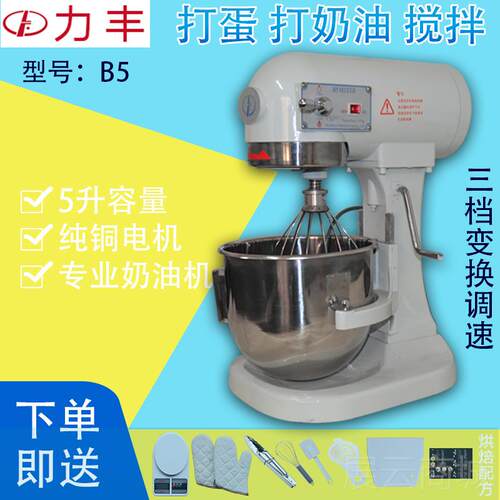 高档力丰用搅机面机 拌打蛋机 多功能奶油机商拌肉馅机忌和廉机
