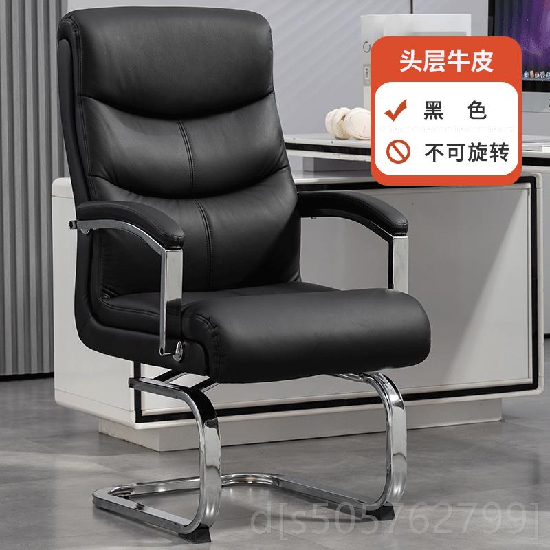 高档旋转形椅家用舒适可久坐电脑椅真皮老板椅子弓会议办座椅靠背