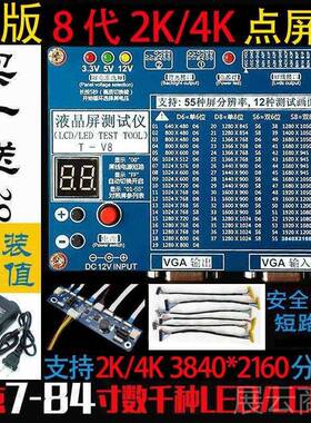 高档2K/4K通LC用D/LE检D液晶屏测试仪 电视机显示器 点屏仪测修维