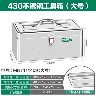 高档德国美耐特?不锈钢工层具箱工业金级加厚双家用金纳属铁盒五