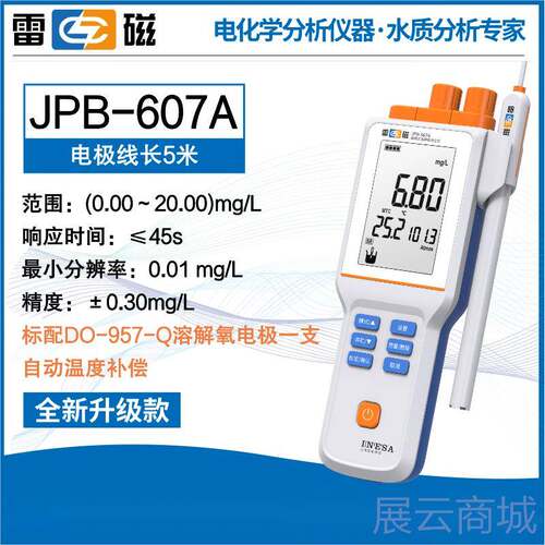 高档上海雷磁PB-607A1便携式溶氧测定仪PB/解-608609L/60L溶氧仪