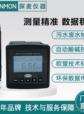 高档业线P在H计酸碱检测加药控制HTEMP-16C污工水ORP探头PH值测量