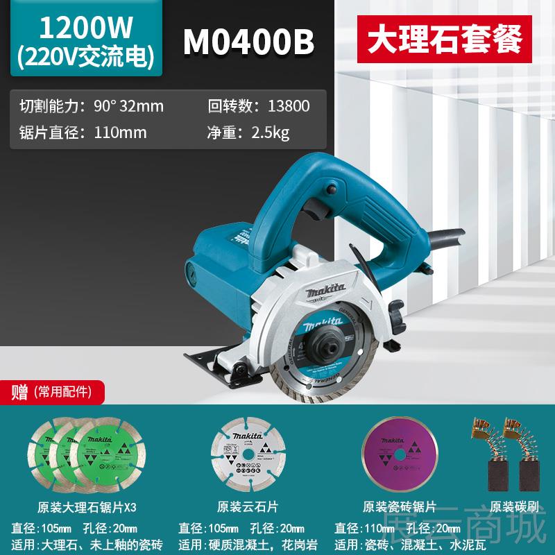 高档日本牧田云机切割开机M0400B小型手提工锯大理石瓷砖槽机电石