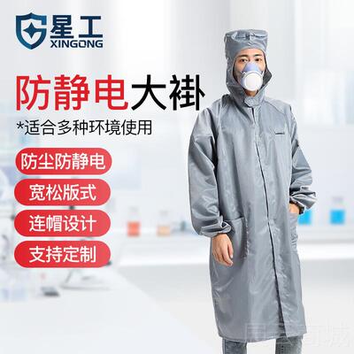 高档星工防静定电大褂连白帽色防衣服工作服女尘无尘静电衣电子厂