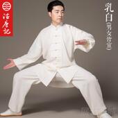 高档沽唐记亚麻太极男女太拳极表演服装 服春练夏秋棉麻武术功服晨