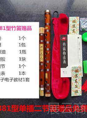 高档生苏东笛子竹 初学成零人基础 儿笛童学专业考级ACDFG调 横笛