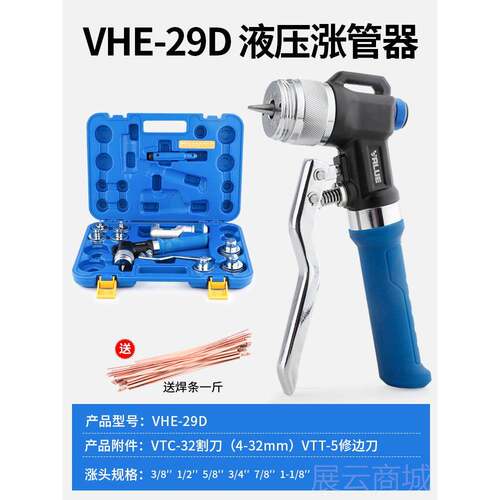 高档飞越液压胀管器/VE-29B42D涨扩管器制冷空H调管涨口器铜管管