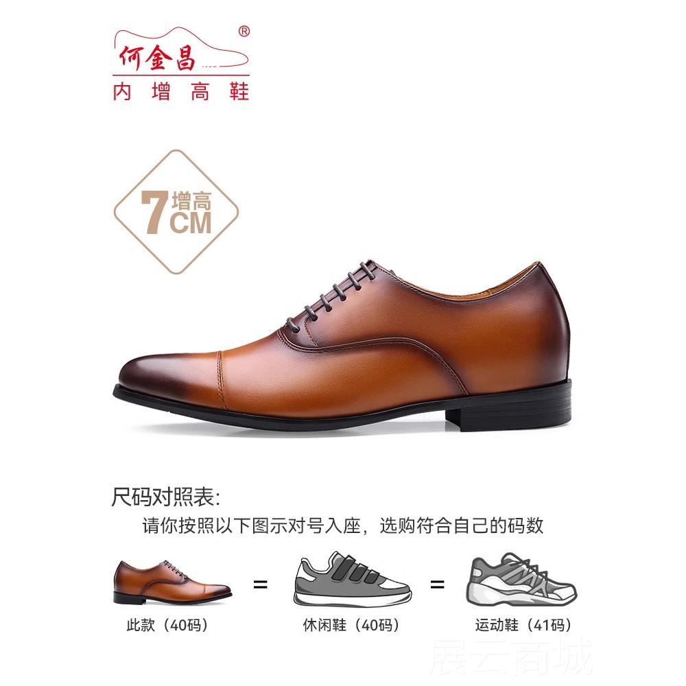 高档何金昌M内增高皮鞋男10C结8婚郎鞋隐形休闲正装真皮增高鞋6/图片
