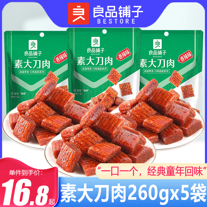 良品铺子素大刀肉260gx5袋辣条8090后儿时怀旧香辣素肉解馋小零食怎么看?