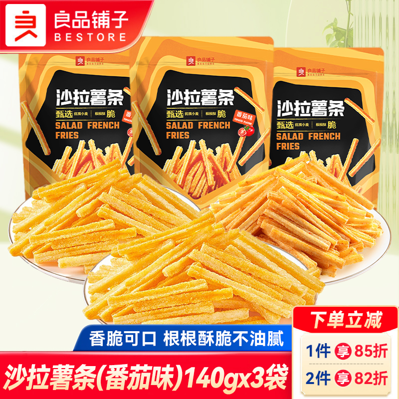 良品铺子沙拉薯条番茄味土豆薯条