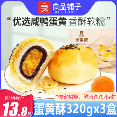 良品铺子蛋黄酥雪媚娘甜品糕点心