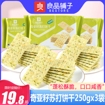 良品铺子奇亚籽苏打饼干薄脆饼干