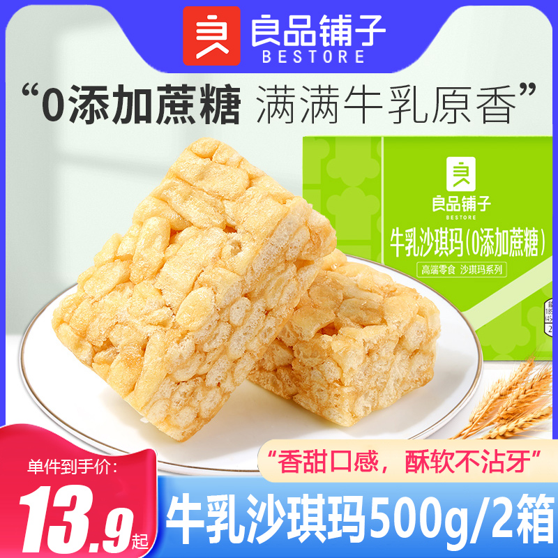 良品铺子葡萄干沙琪玛500gx2箱传统糕点营养早餐代餐充饥休闲零食