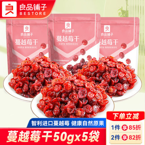 良品铺子蔓越莓干即食蔓越莓碎