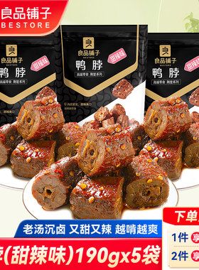 良品铺子甜辣鸭脖卤味麻辣鸭脖子