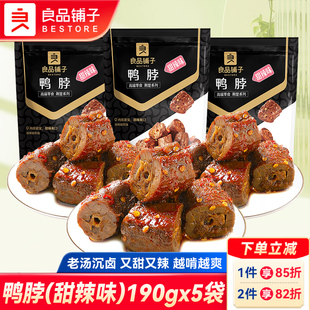 良品铺子甜辣鸭脖190gx2袋即食卤味麻辣鸭脖子夜宵肉食休闲小零食