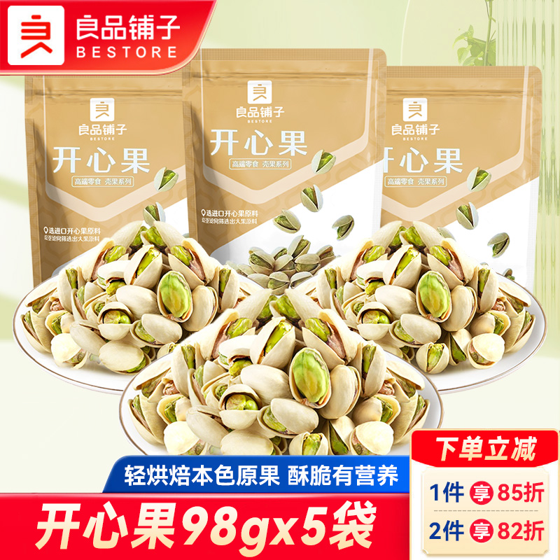 良品铺子开心果无漂白坚果果干