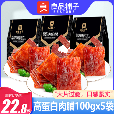 良品铺子高蛋白肉脯熟食肉脯干