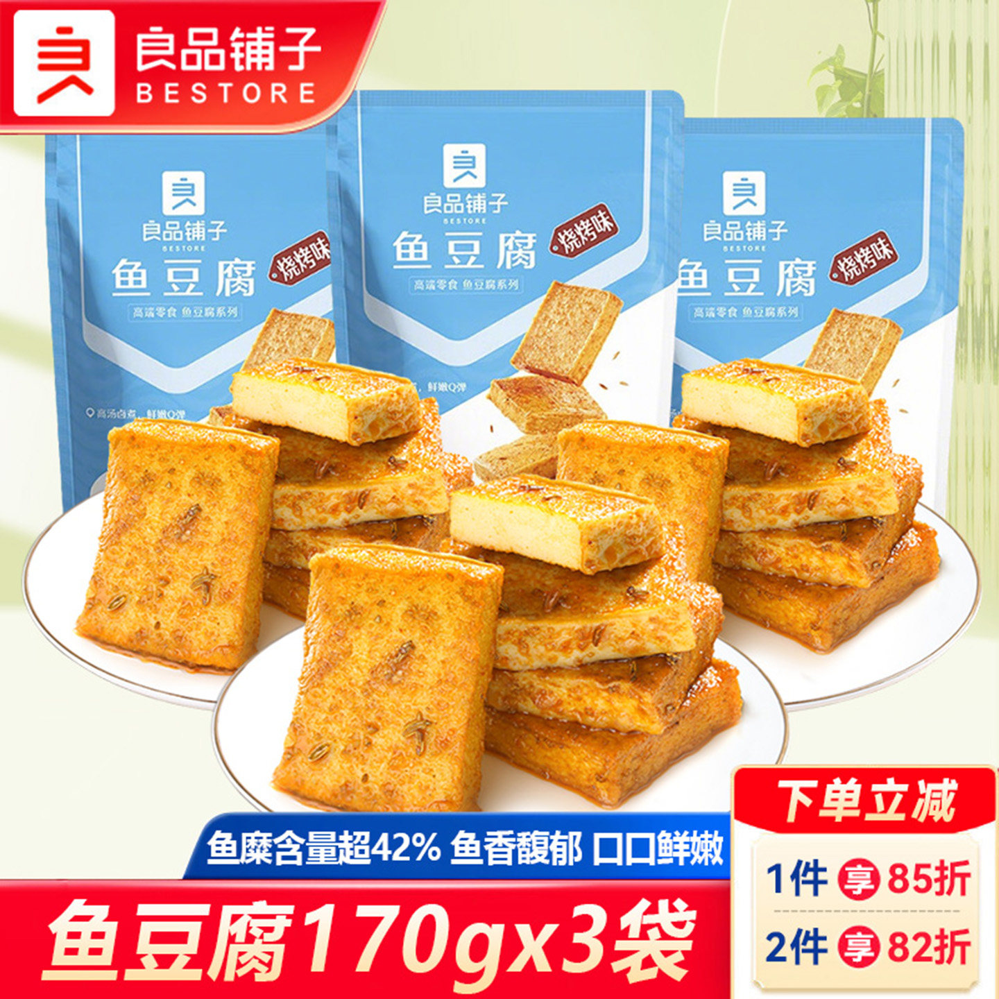 良品铺子鱼豆腐170gx3袋烧烤味豆腐干豆干夜宵解馋休闲零食小包装