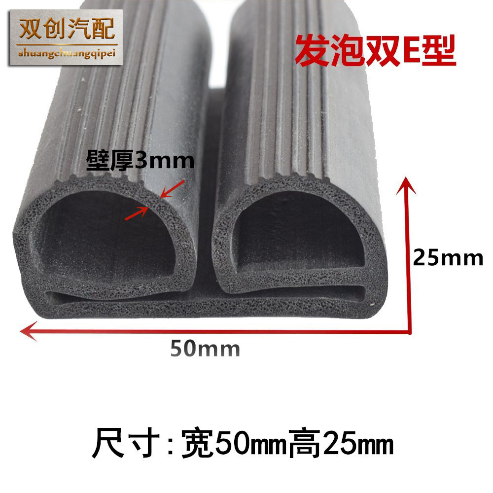 宽50mm高25mm(发泡双E型)冷库门密封条 适用各种机柜门柜 可定制
