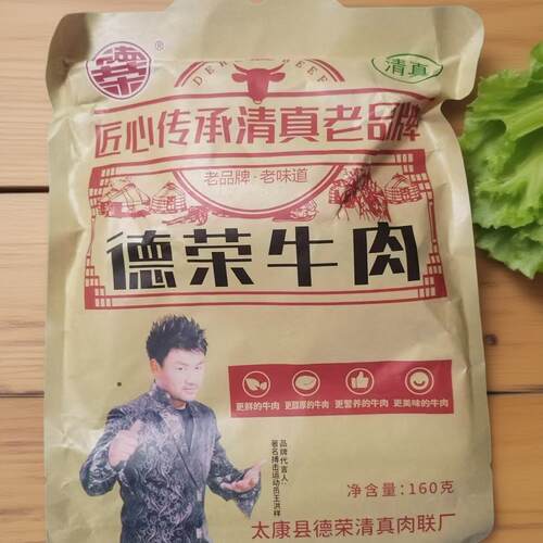 德荣牛肉真空包装五香