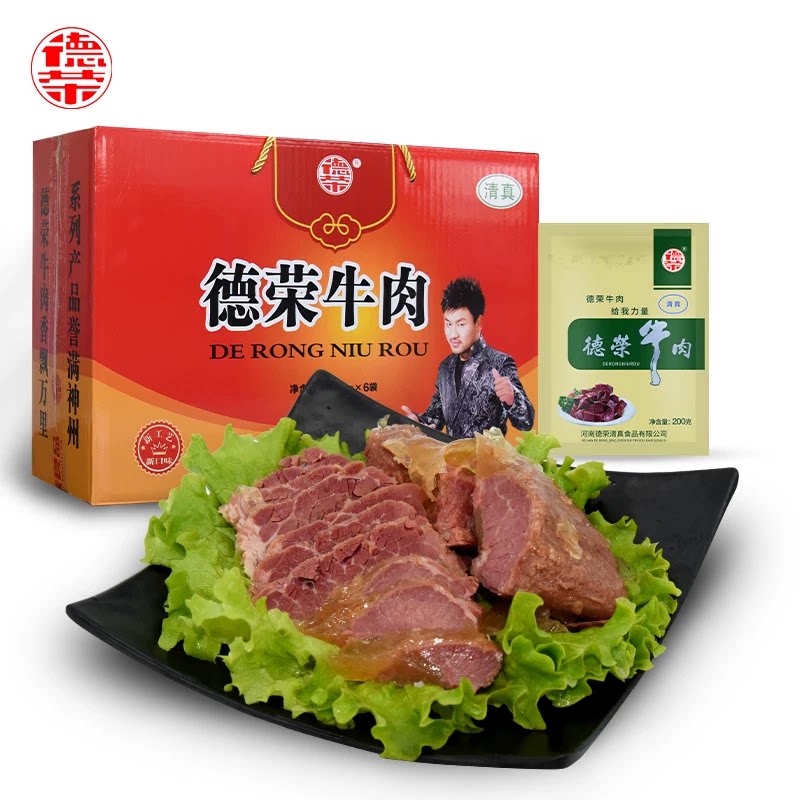 德荣牛肉礼盒装河南特产清真酱卤味熟牛肉片熟食即食真空包装整箱
