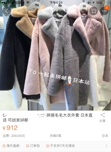  五折！日单贵牌 超温暖 超值 软绵绵可爱拼色毛绒绒外套大衣