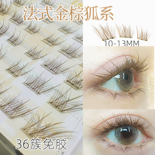 岛城小美狐系免胶假睫毛棕色焦糖色茶棕色自然苏妲己法式金棕