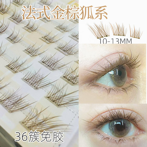 岛城小美狐系免胶假睫毛棕色焦糖色茶棕色自然苏妲己法式金棕