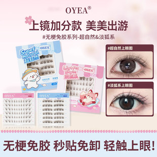 OYEA超自然清透狐系假睫毛免胶斜飞伪素颜纯欲超软仿真新手眼睫毛