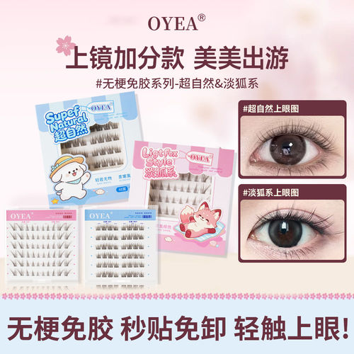 OYEA超自然清透狐系假睫毛免胶斜飞伪素颜纯欲超软仿真新手眼睫毛